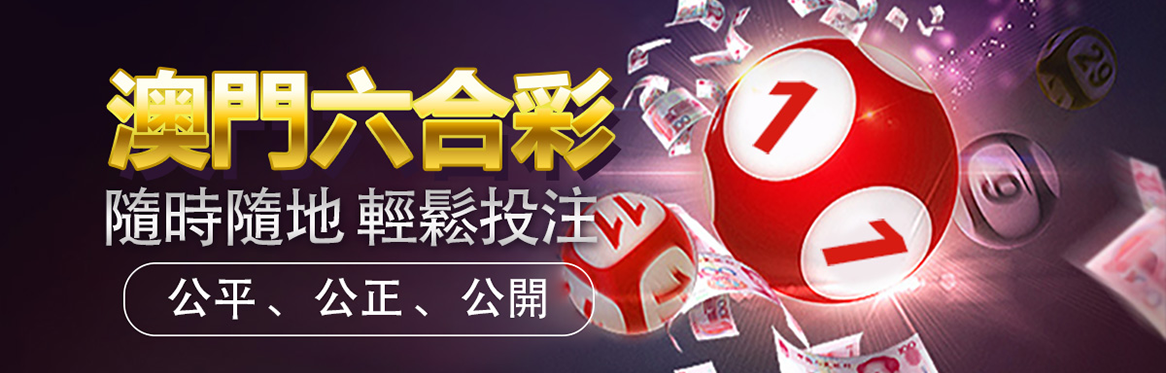 澳门彩