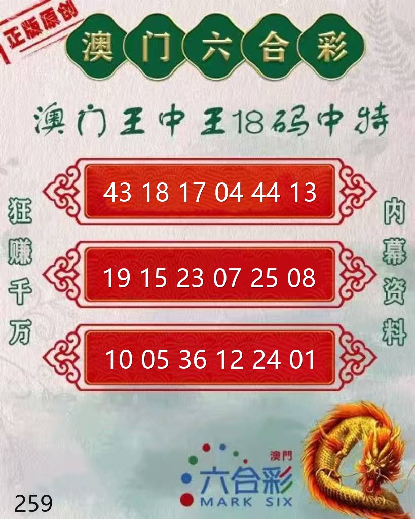 澳门彩18码中特